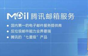 上海騰訊企業郵箱 上海騰訊企業郵箱