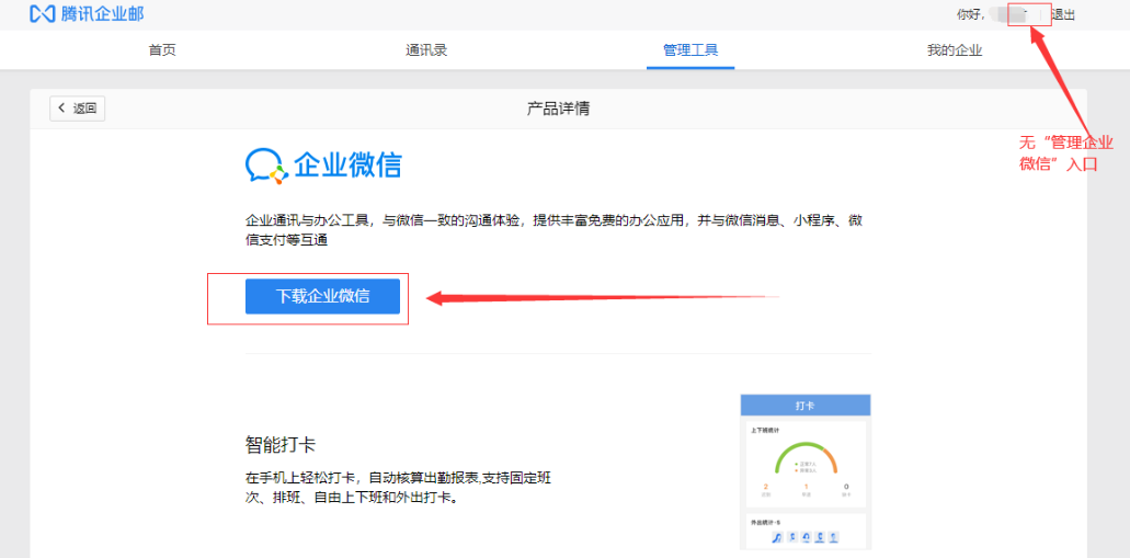 上海騰訊企業郵箱