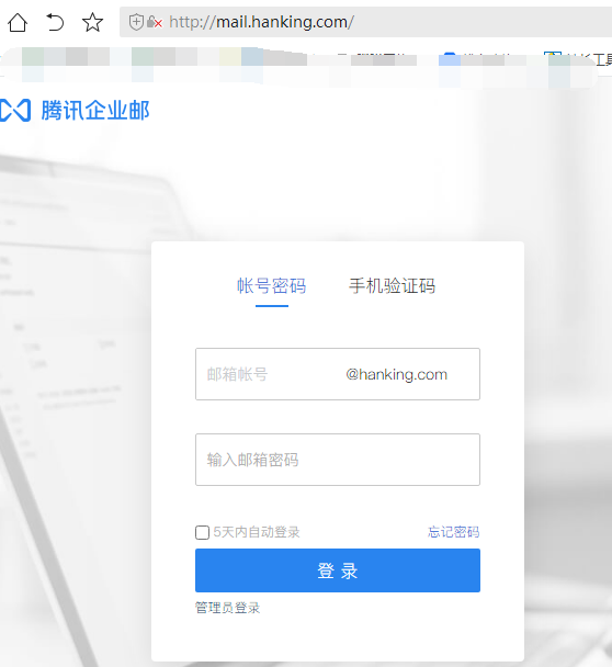 騰訊企業郵箱登錄入口