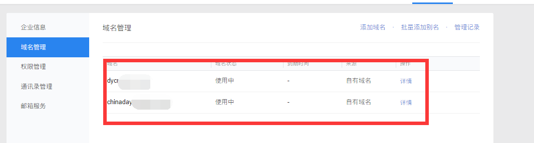 騰訊企業(yè)郵箱 騰訊企業(yè)郵箱