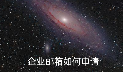 騰訊企業微信郵箱