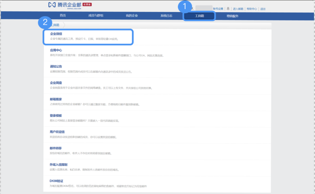 騰訊企業微信郵箱