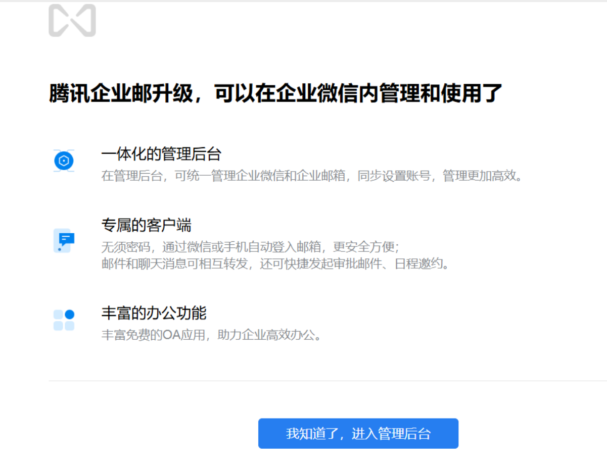 騰訊企業微信郵箱 騰訊企業微信郵箱