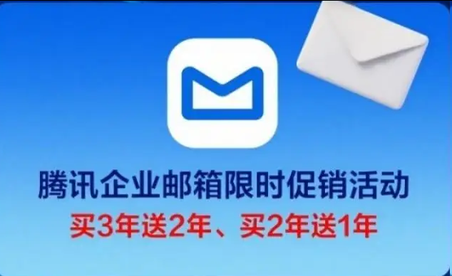 騰訊企業郵箱