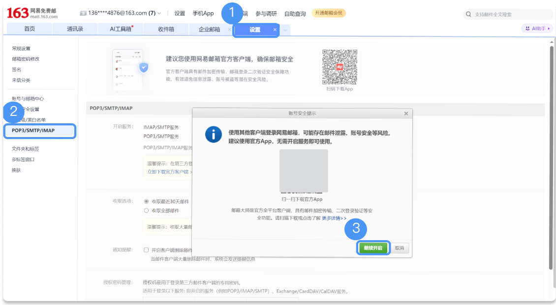 騰訊企業微信郵箱