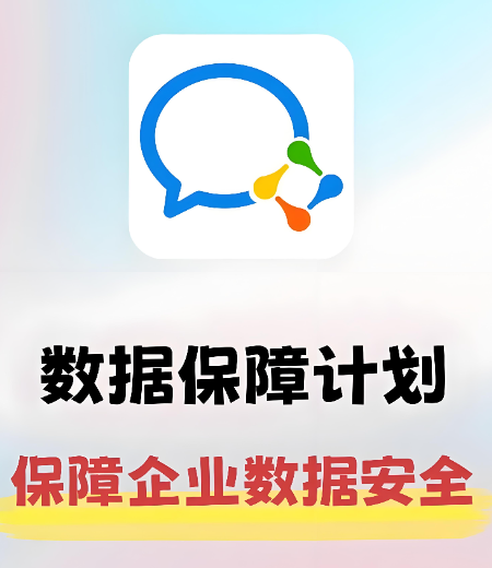 數(shù)據(jù)保障計(jì)劃